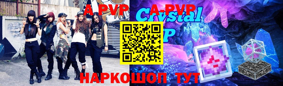 А ПВП СК КРИС  A PVP Crystall  Alfa_PVP  Вход с VPN  Азнакаево 
