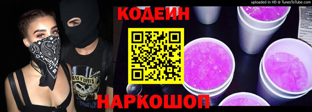 Кодеиновый сироп Lean Purple Drank Азнакаево