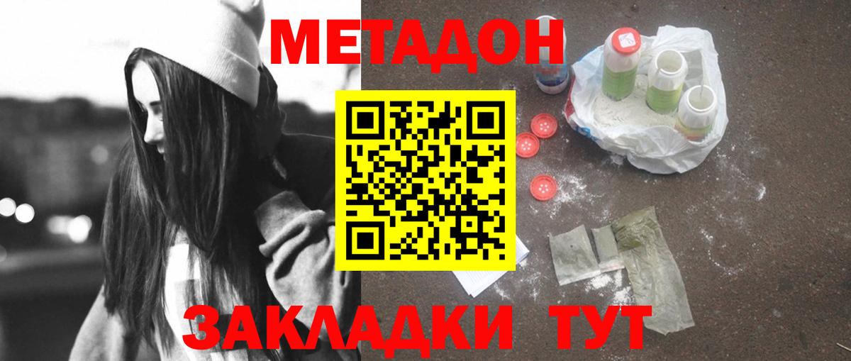 Азнакаево  МЕТАДОН кристалл  МЕТАДОН methadone  Вход с VPN 